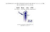 ccgp-beijing.gov.cnccgp-beijing.gov.cn/xxgg/sjzfcggg/sjzbjggg/P0201812077153572095…  · Web view北京联合大学面向智能驾驶的机器学习与人工智能实践教学平台项目