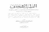 الطب الروحاني - books.moswrat.com · Title: الطب الروحاني Author: ابن الجوزي Created Date: 12/18/2006 7:18:23 PM
