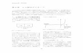 3 章 pn接合ダイオード - fhirose.yz.yamagata-u.ac.jpfhirose.yz.yamagata-u.ac.jp/img/pn5.pdf · 1． pn 接合ダイオードと整流方程式 pn 接合はp型半導体とn型半導体の接