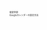 Googleカレンダーの設定方法 - hosei.ac.jp · Googleの検索画面右上にある このメニューボタンをクリック ① iPhone→safari Andoroid→yahooなどからGoogleを検索