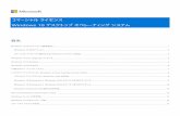 コマーシャル ライセンス Windows 10 デスクトップ オペレー …download.microsoft.com/download/C/6/B/C6B624F0-CE78-4605-9357-6866C8C... · 前のバージョンの