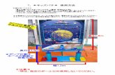 ㄮㄫ ㄧキッズパチㄧ 使用方法 - hiro-kougei.jp · パチンコマニュアル 2（注意事項） 遊戯させる時は必ず赤、黄のステージ上に足をそろえて