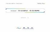 2016년 주요업무 추진계획(통계청) - kostat.go.kr · 국민과 함께 미래를 여는 선진일류 통계청 통 계 청 statistics korea 2016. 1. 2016년 주요업무