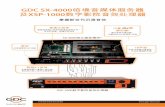 GDC SX-4000 GDC Immersive Sound Solution 臨境音媒體服務器 … · sx-4000獨立媒體模塊 技術規格 外觀 尺寸 320 (寬) × 240 (深) × 63.7 (高) 毫米 重量 1.5