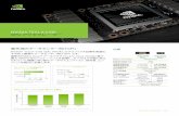NVIDIA TESLA V100 GPU アクセラレーターimages.nvidia.com/content/technologies/deep-learning/pdf/NVIDIA-Tesla-V100-JPN.pdf · 最先端のデータセンター向けgpu nvidia