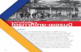 ความร่วมมือไตรภาคีไทย-เยอรมนีtica.thaigov.net/main/contents/files/business-20171101-171006-056653.pdf · ในพื้นที่อย่างเป็นระบบ