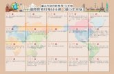 臺北市政府教育局105年度 國際教育月每日任務 (國小中年級) · 臺灣最有名的就是各種特色小吃 了，找出你最想和外國人分享的 一樣小吃，並查查它的英文名