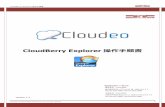 CloudBerry Explorer - cloudeo.jpcloudeo.jp/pdf/cloudeo_cloudberryexplorer.pdf · CloudBerry Explorer 操作手順書 Copyright © Digital-Effect Network CO.,LTD. All right reserved.