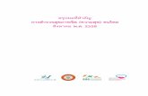 สรุปผลที่สําคัญ การสํารวจสุขภาพจิต (ความสุข) คนไทย …service.nso.go.th/nso/nsopublish/themes/files/mental-healthm_aug_58.pdf ·