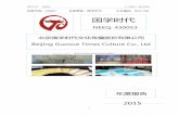Beijing Guoxue Times Culture Co., Ltd - pdf.dfcfw.compdf.dfcfw.com/pdf/H2_AN201606130015194198_1.pdf · 实性、准确性和完整性承担个别及连带责任。 公司负责人、主管会计工作负责人及会计机构负责人（会计主管人员）
