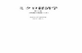 ミクロ経済学 - opencourse.doshisha.ac.jp · i まえがき 本書は『ミクロ経済学』および『ゲーム理論』の基礎を解説したものであり，初級・中