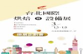 台北南港展覽館1F, 4F 徵展企劃書 - chanchao.com.tw · 2019 徵展企劃書 台北南港展覽館1f, 4f (五) (一)
