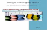 . 31library.nuft.edu.ua/inform/physical chemistry.pdf · кая хими а : Акаде ложения ... 1. Гомона ви хімічн а тако ... коллоид ера