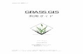 GRASS GIS - docs.osgeo.jp · GRASS GIS 利用ガイド The “GRASS利用ガイド (GRASS Users Guide)” is developed by Shinji Masumoto, Venkatesh Raghavan, Tatsuya Nemoto, Susumu