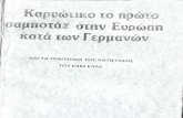 ΤΑ ΤΡΑΓΟΥΔΙΑ ΤΗΣ ΑΝΤΙΣΤΑΣΗΣ ΤΟΥ ΕΑΜ ΕΛΑΣkarya-olympou.gr/images/pdf/3.pdf · ΤΟΥ ΕΑΜ ΕΛΑΣ . εμείς, τα Ελληνόπουλα,. άντρες,