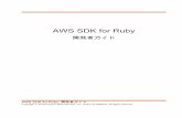 AWS SDK for Ruby - 開発者ガイド · AWS SDK for Ruby 開発者ガイド 本ガイドについて AWS SDK for Ruby Developer Guide AWS SDK for Ruby へようこそ。 AWS SDK