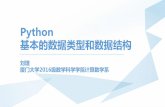 Python - library.xmu.edu.cn · 多检查你的代码，比如Python缩迚错误是不会通过编译的，不要随便动它 可以对报错多多询问，但是请一定要提供完整代码和报错信息