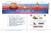 குிக் க்ட் - lionmayura.orglionmayura.org/newsletter/LMRK Tamil Newsletter Sep 2018 Vol 1 Issue 1.pdf · குிக்க }்ட்- ~ா ் இாடு ~ழ்: