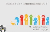 Moblinコミュニティの最新動向と技術トピック · Moblinコミュニティの最新動向と技術トピック Mitsutaka Amano moblin.org/jp