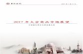 2017 年大宗商品市场展望 - pic.bankofchina.compic.bankofchina.com/bocappd/rareport/201701/P020170120770319764429.pdf · 2017 年1 月11 日 2017 年大宗商品市场展望