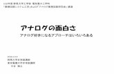 アナログの面白さ - kobaweb.ei.st.gunma-u.ac.jp · ・まずはltspice（無償のspice）を自分のパソコンにダウンロードしよう ・授業で習ったトランジスタやMOS