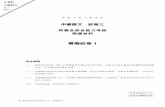 模擬試卷1 - kaipublish.com.hk 模擬試卷1. 3. 學生年級：中四及中五級（共65人） 評估時段：2014年4月22至25日 評估項目