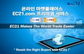 파워포인트배경(IT 태블릿과 지구배경) Company_Site_Premium Services... · 03 / EC21.com 특장점 04 ... 온라인 해외마케팅 오프라인 마케팅 무역대행