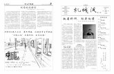 执着科研，狂奔向前 本期导读 - tsinghua.edu.cn · 九一班利用音乐舞台剧的形式，讲述了三 个寂寞的人的故事；而九二班则借着刚刚 过去的“盗梦”风潮，将电影中的奇思妙