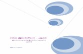 சங்க இலக்கியம் - அகம்gacudpt.in/wp-content/uploads/2018/01/III-B.A.Tamil-Sanga-Ilakkiyam-Agam.pdf · தமிழ்த்துலற அரசு
