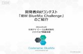 開発者向けコンテスト IBM BlueMix Challenge のご紹介 · BlueMix enables everyone from individual developers to large enterprise teams to . rapidly. build and deploy new
