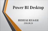 Power BI Desktop - oir.kmu.edu.tw¬›義/powerbi教育訓練_20160824.pdf · What’s Power BI • Power BI是Microsoft推出的可視化數據商務分析 工具套件。 •簡單的說就是能把靜態的數據資料，快速的轉