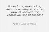 Η ψυχή της κατσαρόλας - ayla.culture.grayla.culture.gr/.../06/3a_Rodia_Valkanou_psyxi_katsarolas-parousiasi-1.pdf · με το Κέντρο Λαϊκών Δρώμενωνστην
