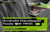 개발 프로세스 향상과 코드의 질을 높이는 Android Developer Tools …preview.hanbit.co.kr/2713/sample_ebook.pdf · ADT는 Git repositories02와 공개된 버그 ...