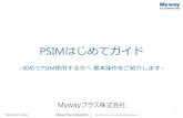 PSIMはじめてガイド - myway.co.jp · psimはじめてガイド ~初めてpsim使用する方へ基本操作をご紹介します~ tm003-002-490a 1