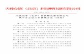 天使创客（北京）科技孵化器有限公司file2.winshang.com/file3/2016/5/16/赢商共享-北京科技孵化器内部管理制度... · 2 本办法所称的入孵项目是指入孵企业自带的、拥有自主