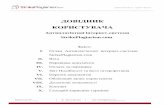 ДОВІДНИК КОРИСТУВАЧА - lib.nure.ualib.nure.ua/storage/app/media/Docs_rul/plag/plag_user_manual.pdf · повернутися до підрозділу Документи