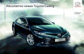 Абсолютно новая Toyota Camry · ПОДНИМАЕТ ПЛАНКУ Новое поколение Toyota Camry — это триумф инженерной мысли и