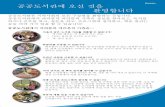 Korean 공공도서관에 오신 것을 환영합니다wpl.winnipeg.ca/library/pdfs/downloadables/EAL/MultilingualKorean.pdf · 도서관에는 아동, 10대 청소년, 성인 및