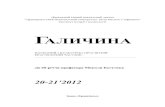 ГАЛИЧИНА - lib.pnu.edu.ualib.pnu.edu.ua/files/Visniki/galychyna-2012-20-21.pdf · Галичина 2 Рекомендовано до друку вченою радою Прикарпатського