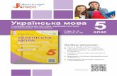 Українська мова 5 - e-litera.com.ua fileІнтерактивні тести – передусім для тренування. Також можна використовувати