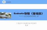 Endnote教程（基础篇） - lib.imr.ac.cnlib.imr.ac.cn/UserFiles/File/EndnoteX7-zd.pdf · 采用视图页脚填写课件名称 主要内容 Endnote教程——基础篇 一、Endnote下载安装