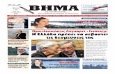 BHMA - vimaonline.gr · καστικής αρχής έντυπη υπεύθυνη δήλωση με την οποία δηλώνει ότι δεν ψήφισε ούτε προτίθεται