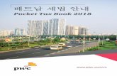Pocket Tax Book 2018 (Korean) - pwc.com · 과세소득= 총수익(국내, 해외 원천 불문) – 손금인정되는 비용 + 기타 소득 납세의무자는 연간 법인세
