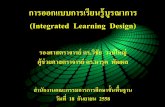 Integrated Learning Design - curriculumandlearning.com¸ารจัดการเรียน... · ารออ แบบ ารเรียนรู้บูรณา าร (Integrated