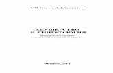 Акушерство и гинекология - elib.vsmu.byko-SN_Akusherstvo_i... · 3-28 Акушерство и гинекология: Методическое пособие