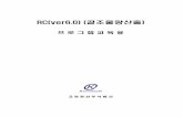 RC(ver6.0) (골조물량산출) - koreasoft.co.krVer6.0)정기교육용자료.pdf · 철근 규격별로 정착과 이음길이를 사용자 임의로 입력하여 사용이 가능하다.(구조계산,설계,시공사)