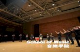 School of Music 音樂學院 - hkapa.edu · Note: The medium of instruction is Chinese for Chinese instruments and conducting for Chinese orchestras, and English for Western instruments,