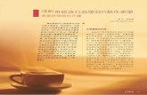 淺析華語流行曲歌詞 寫作美學 - keyschinese.com.hk · 「向晚意不適，驅車登古原。夕陽無限好， 只是近黃昏」中的「夕陽」本是客觀的自然