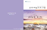 기관별홈페이지 - news.seoul.go.krnews.seoul.go.kr/culture/files/2013/12/568495548c7a24.07558159.pdf · 내 용 물소리, 시시각각변화하는 숲 등 미디어 아트