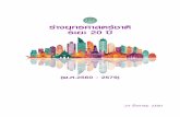 (ร่าง)103.28.100.65/download/opsi/20171002/DA188113-E384-F2E2-6E3F-0054B4E...สารบัญ หน้า บทน า c-ad ส่วนที่ 1 อนาคตประเทศไทยปี